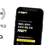 e스포츠 코칭 서비스 게임PT 2023 초기창업패키지 지원사업 선정