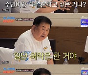 [SC리뷰] "딸 수민이 아프게 하지마"…이용식, 4개월만 원혁과 결혼 허락('조선의사랑꾼')