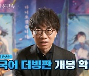 "더빙판도 많은 사랑 부탁"…539만 돌파 '스즈메의 문단속' 韓더빙판 개봉 D-1, 흥행 뒷심 노린다