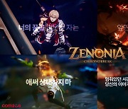 상반기 출시하는 대작 MMORPG '제노니아', 신규 광고 영상 공개