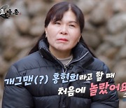 제이쓴 母, '아들이 아깝다'는 주위 말에 "♥홍현희 들어오고 더 화목해졌다"