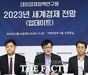 대외경제정책연구원 "2023년 세계경제, 2.6%의 더딘 회복세 보일 전망" [TF사진관]