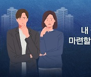 [앵커리포트] 청년, 내 집 마련의 꿈...현실은 "주거 빈곤층"