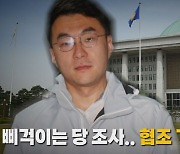 [나이트포커스] '김남국 의원 공동 징계안' 두고 여야 입장 차