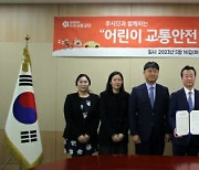 도로교통공단·동화약품, 어린이 교통안전 위해 ‘맞손’