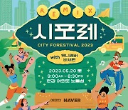 폭스바겐, 20일 노들섬서 ID.4 라이프스타일 전시부스 운영