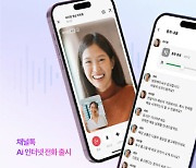 채널톡, AI 인터넷 전화 출시…음성→텍스트 자동 변환