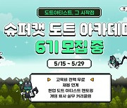 슈퍼캣, 채용 연계형 인재 양성 프로그램 '슈퍼캣 도트 아카데미' 6기 모집