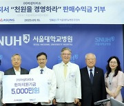 박정부 다이소 회장, 서울대 어린이병원에 5000만원 기부