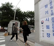 국가공무원 9급 필기 합격자 7041명…평균연령 29.7세