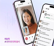 올인원 비즈 메신저 ‘채널톡’, AI 인터넷 전화 출시… “음성 텍스트로 자동 변환”