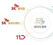 SK ICT 패밀리, 하나금융그룹과 ‘데이터 결합’… 금융소외계층 돕는다