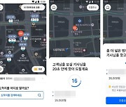 "20초내 대리 안 잡히면 3000원 드려요"...티맵의 `강수`