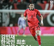 김민재의 EPL 입성이 점점 다가온다 … 각종 외신 “맨유행 합의 완료. 세부 조율만 남아”