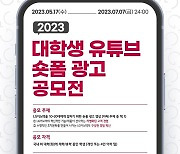 유튜브 쇼츠로 챌린지만 한다구요?...'이 기업' 공모전 참가하고 상금까지