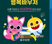 "19세 이하 신규 고객에 바우처 드려요"...'청약 2만원·적금 1만원' 우리은행 제공