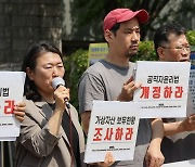 시민단체 "고위공직자 가상자산 보유현황 전수조사 해야"