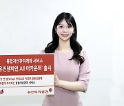 유진투자, 통합자산관리계좌 '유진챔피언 AII 어카운트' 출시