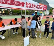 제주유나이티드가 학교로 찾아가는 '특별한 외출'과 '초대장'