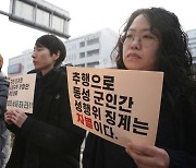 국방부, 군인 징계령서 동성간 성행위 처벌 조항 삭제