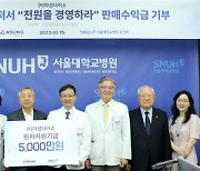 박정부 다이소 회장, 서울대 어린이병원에 5,000만원 기부