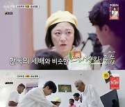 [TVis] 김숙 “나쁜 짓 하지 말고” 훈수 연발..정동원 “정신 차렸어요”(지구탐구생활)