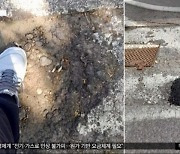 '도로 구멍' 직접 메웠다가 벌금 고지서 받아