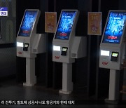 [문화연예 플러스] 한국 영화 부진, 석 달째 100만 명대 그쳐