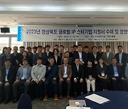 경북지식재산센터, 상반기 경북 IP 경영인 클럽 행사 개최