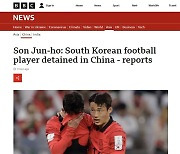 'BBC'까지 조명..."대한민국 선수 손준호가 중국에 구금되어 있다"