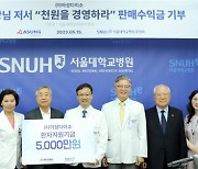 박정부 아성다이소 회장, 서울대 어린이병원에 5000만원 전달