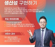 세종사이버대, ‘챗봇 마케팅’ 특강 진행