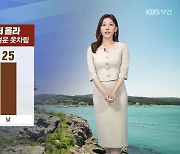 [날씨] 부산 내일도 초여름 날씨…초미세먼지·오존 ‘나쁨’