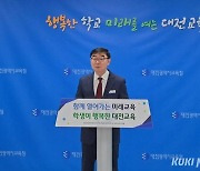 대전교육청, 취약계층 학생 '복지 사업' 확대 추진