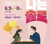 김해시 인구 증가 위해 시 산하기관 미혼남녀 만남 주선