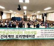 전주 금암노인복지관, 국민연금아카데미 지원 제2의 인생학교 ‘비긴어게인’