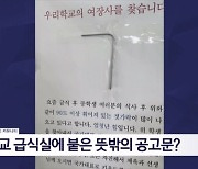 김명준의 뉴스파이터-'우리 학교의 여장사를 찾습니다'