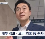 '김남국 의혹' 검찰 이틀째 빗썸 압수수색…3번 만에 발부된 영장