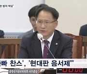 선관위 사무총장 "아빠 찬스면 법적 책임"…감사원 감사는 거부