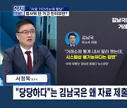 [정치와이드] "당당하다"는 김남국…자료 제출 없이 탈당?