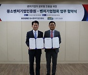 벤처기업협회·중소벤처기업인증원, ISO 인증 업무협약