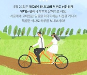 현대그린푸드 그리팅몰, ‘부부의 날’ 맞아 먹거리 최대 25% 할인