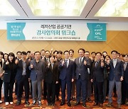 국민체육진흥공단, ‘레저산업 공공기관 감사협의회’ 감사역량 강화