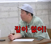 정형돈 "가족들, 나 몰래 2번 이사…휴가 갔더니 집 없어져"