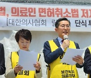 의료연대 "간호법 거부 환영…의료인 면허취소법은 헌법소원 낼 것"