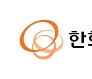 한화생명, 1분기 순이익 3570억원 17% 감소…CSM, 9.7조원