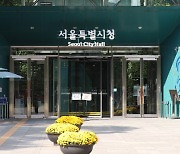 서울시, 공공아파트 매입 때 빌트인 설치비 포함… 가구당 약 '405만원'