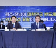 광주·전남, 반도체 국가공모 잇단 선정...특화단지 유치 청신호