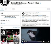 CIA, 러 스파이 공개모집…“푸틴 반대하면 미국에 정보 달라”