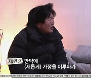 H.O.T. 이재원 父 "子 잘못될까 봐 재혼 안 했다" 눈물 나는 부성애(효자촌2)